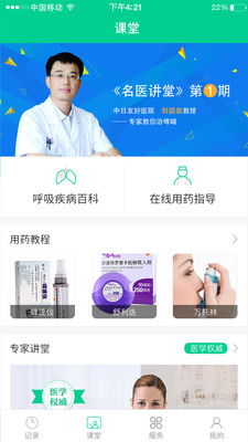 呼遇安卓版v1.3下载与远程健康管理服务指南