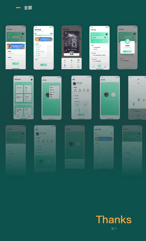「两半事项」App UX设计 驱动商业综合体高效管理的新范式
