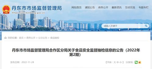 丹东市场监督管理局合作区分局公示2批次食用农产品不合格信息，推动远程健康管理服务启示