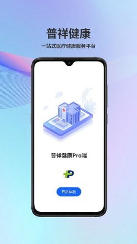 普祥健康客户端下载 商业综合体健康管理服务新标杆